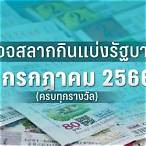 ตรวจหวย1กรกฎาคม2556