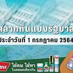 ตรวจหวย1กรกฎาคม2564